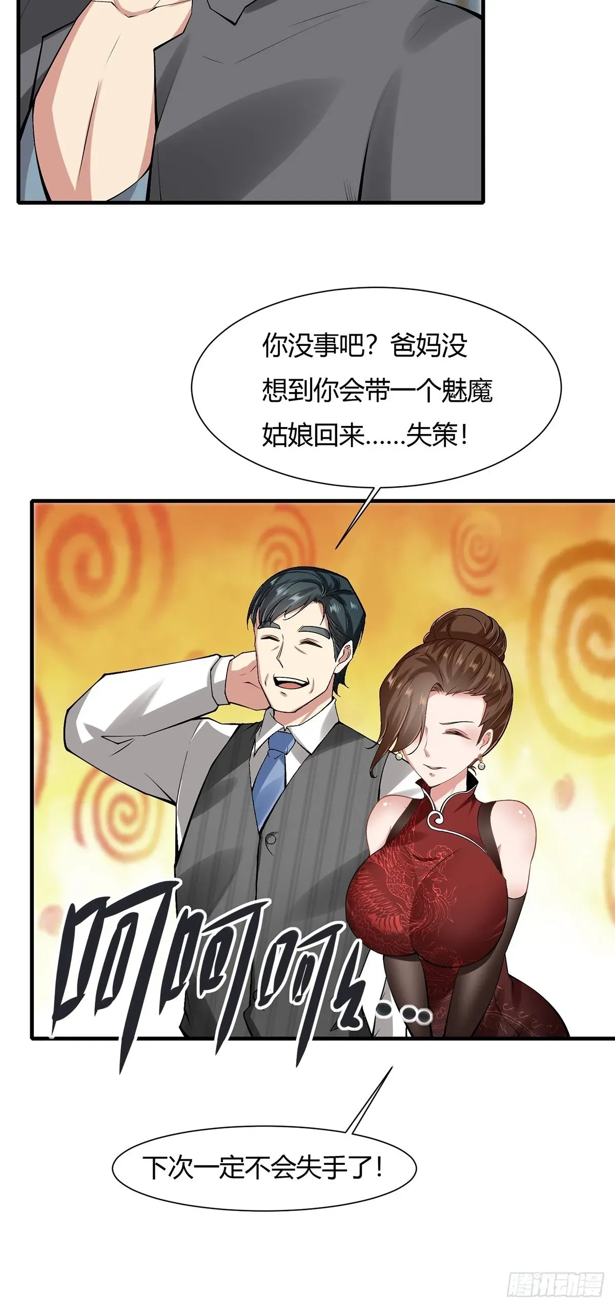 我真的不想当第一 第67话 第9页