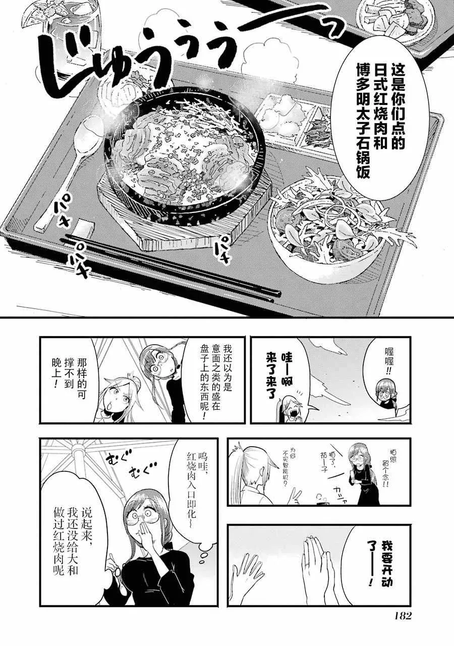 八云小姐想要喂食 第7话 第9页