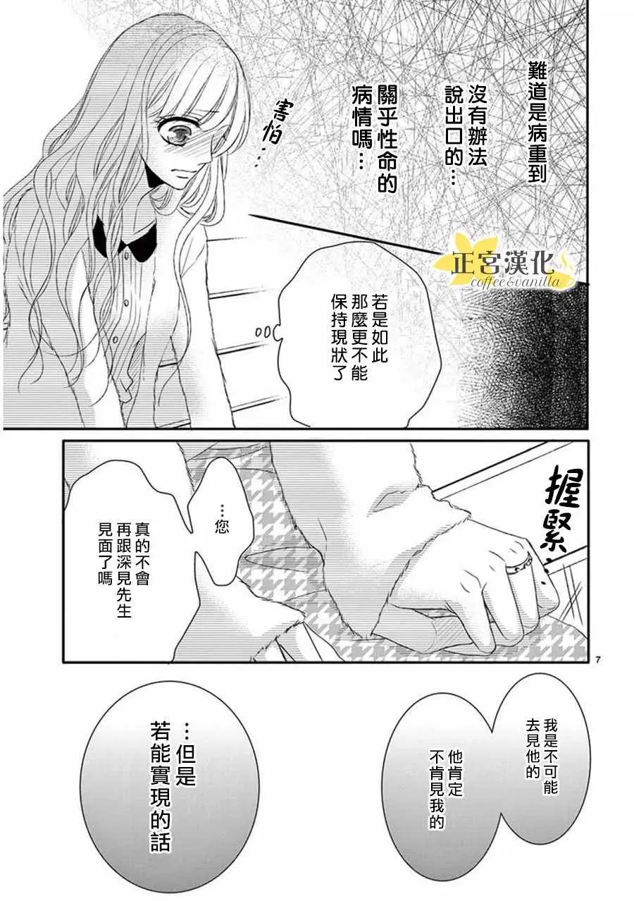 咖啡遇上香草 第33话 第9页