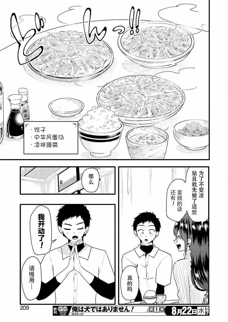 八云小姐想要喂食 第44话 第9页