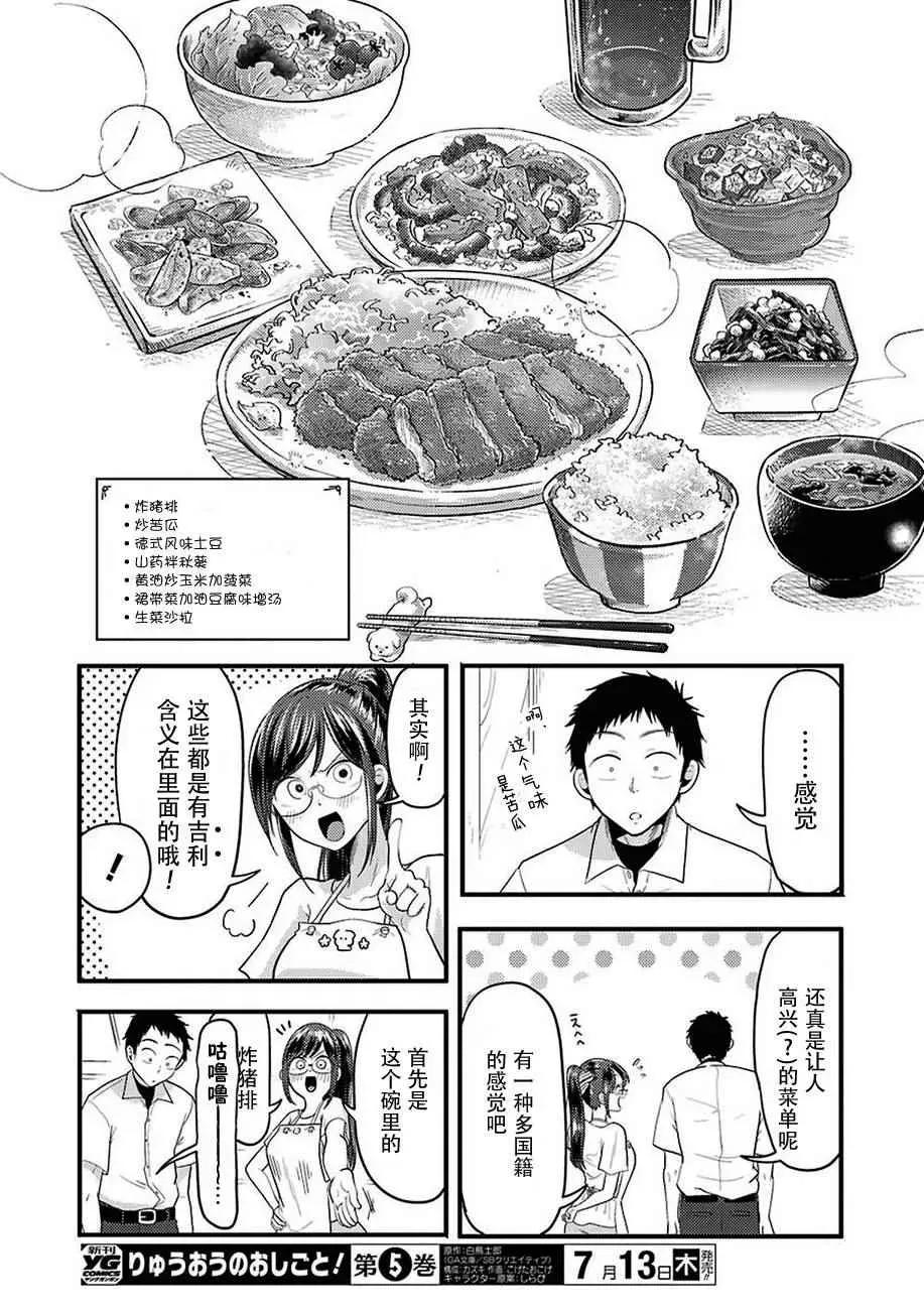 八云小姐想要喂食 第26话 第10页