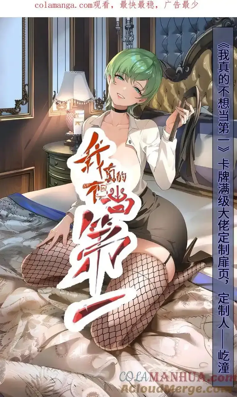 我真的不想当第一 232 第223话 第1页