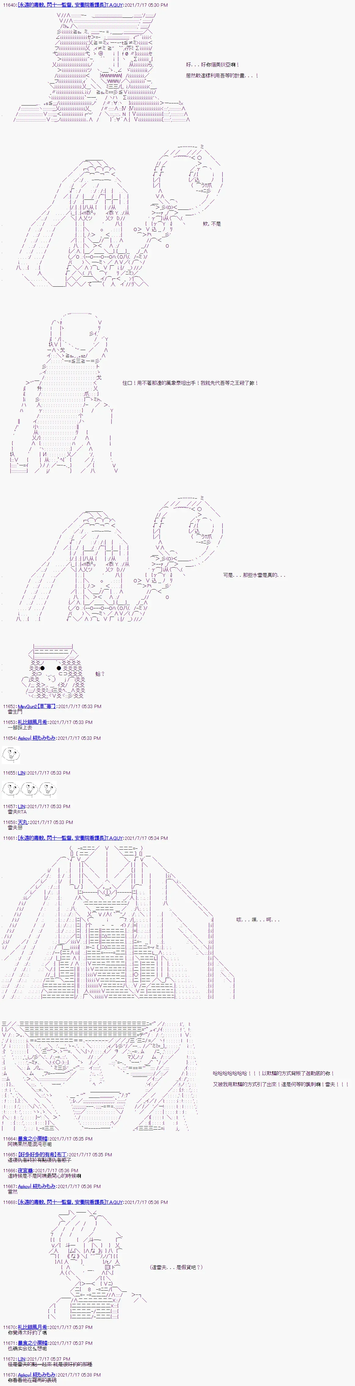 军姬也想拯救人理 第19话 第12页