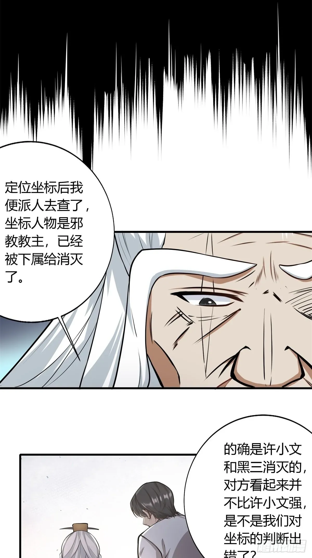 我真的不想当第一 第105话 第15页