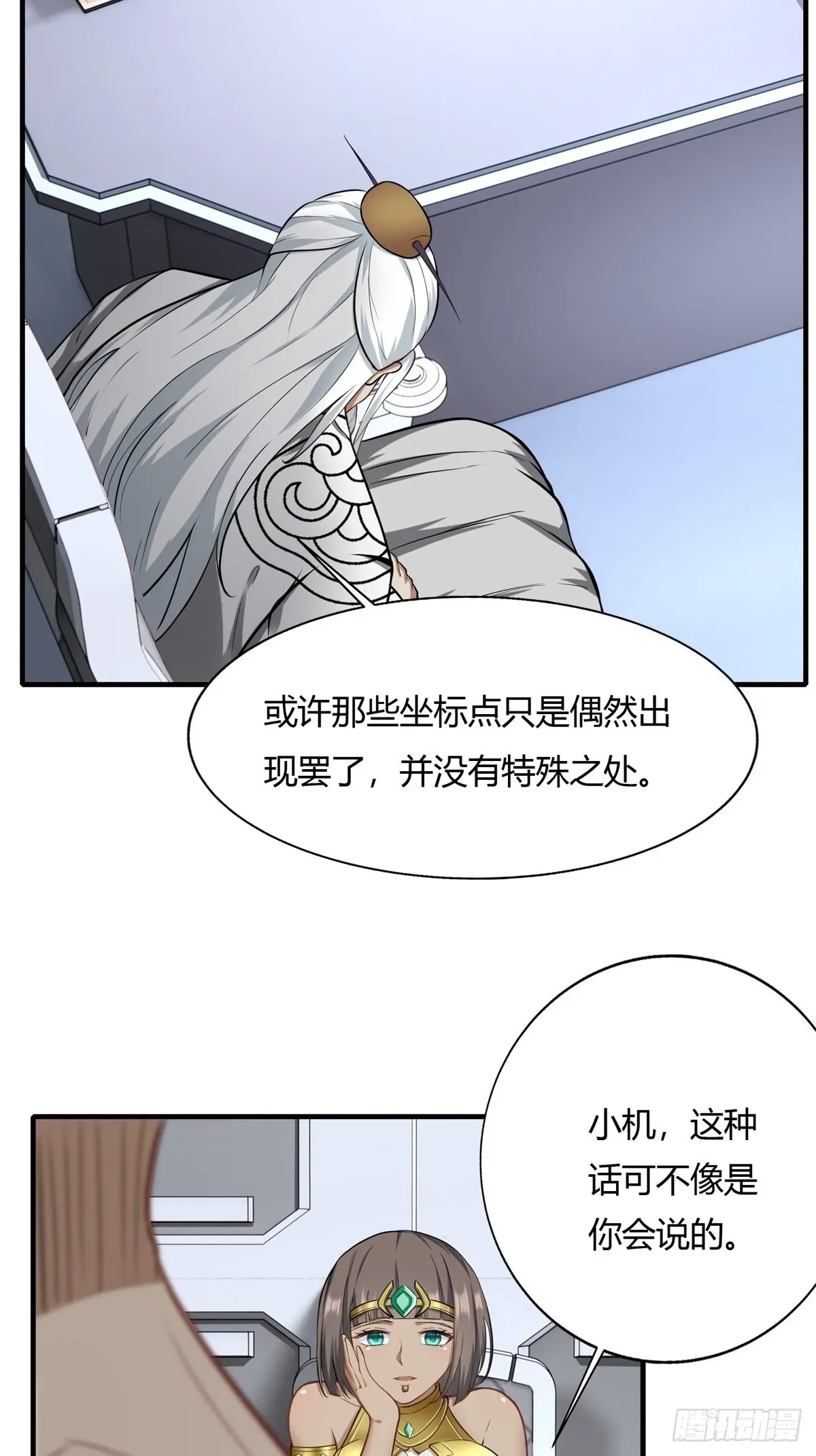 我真的不想当第一 第105话 第17页