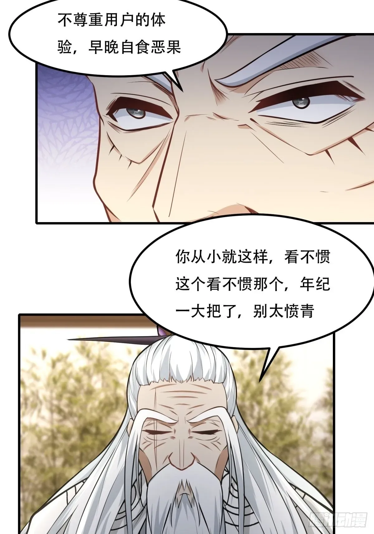 我真的不想当第一 第103话 第18页