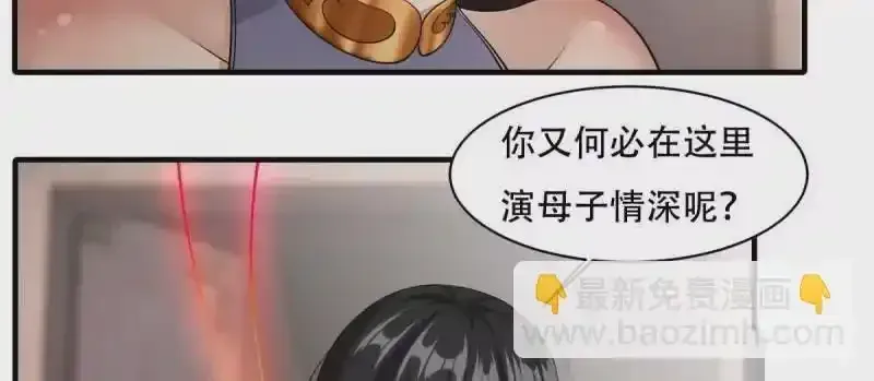 我真的不想当第一 第184话 第19页