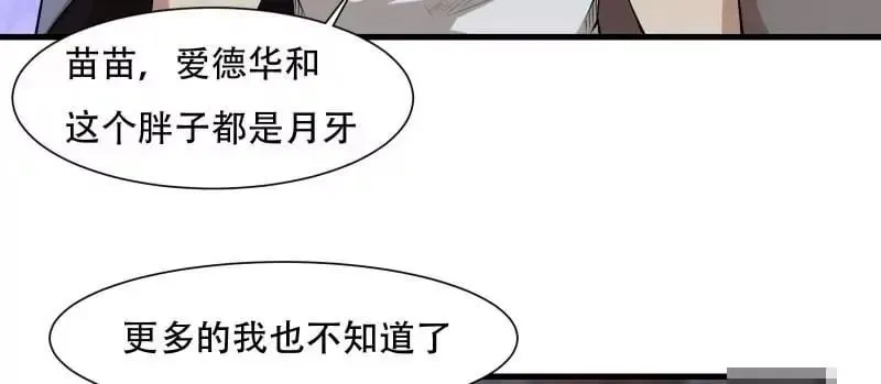 我真的不想当第一 第171话 第21页