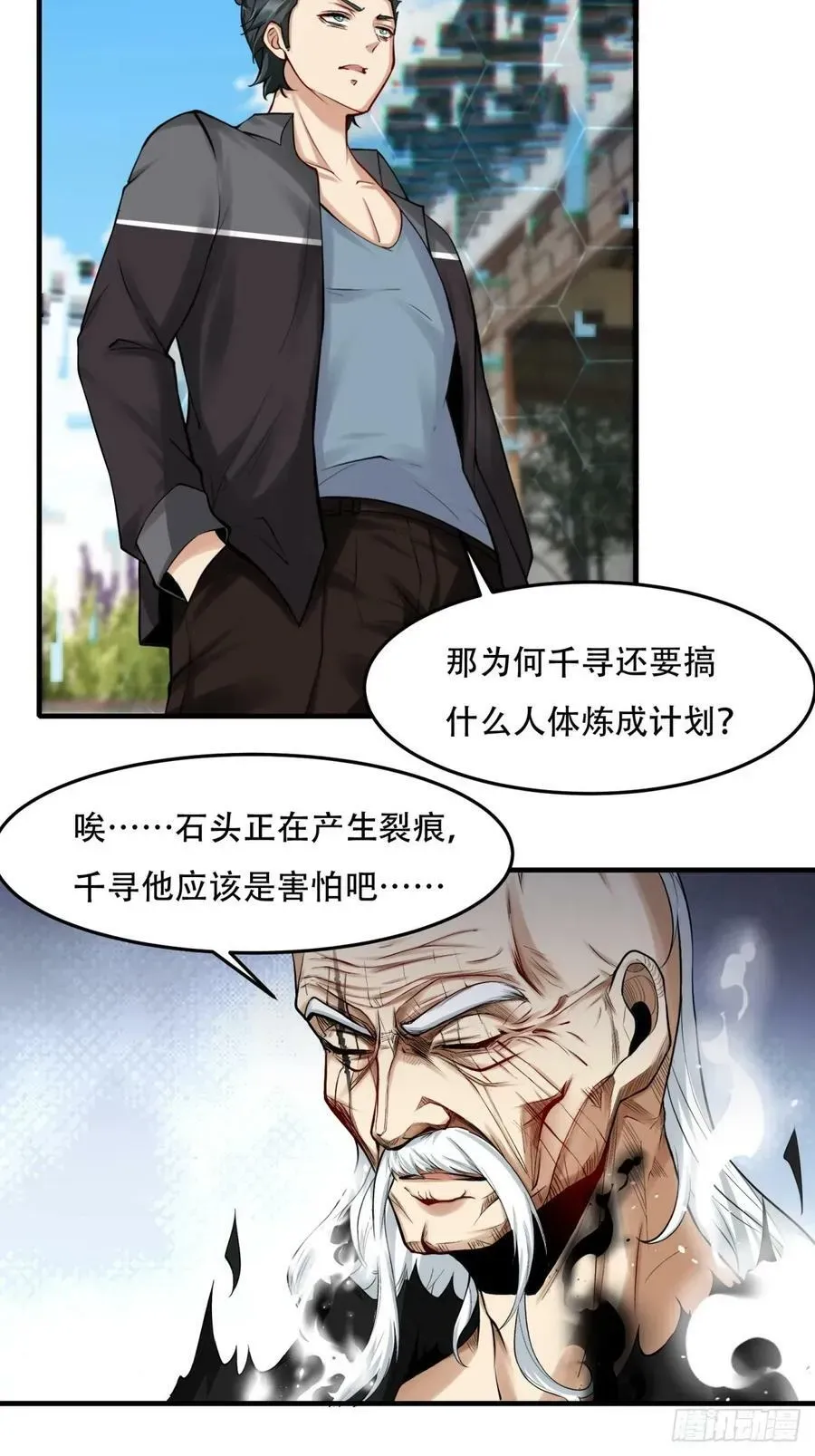 我真的不想当第一 第153话 第24页