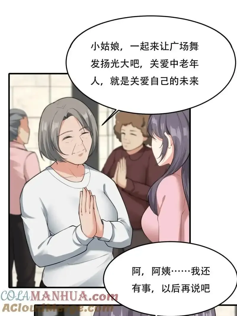 我真的不想当第一 204 第195话 第25页