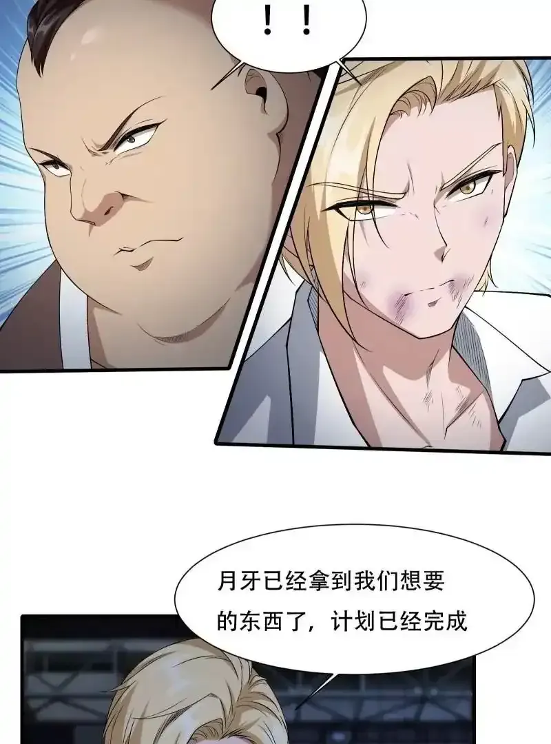 我真的不想当第一 第175话 第26页