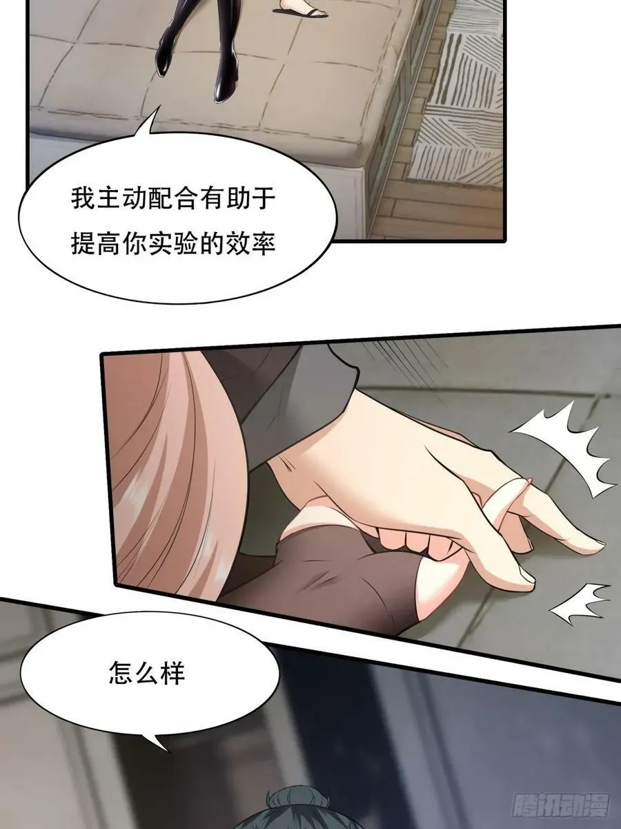 我真的不想当第一 第141话 第29页