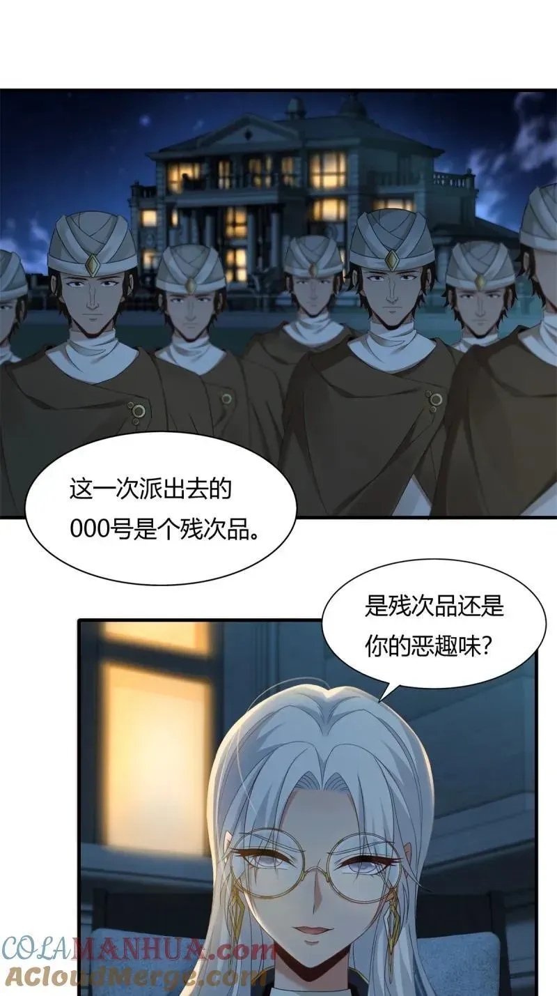 我真的不想当第一 202 第193话 第29页