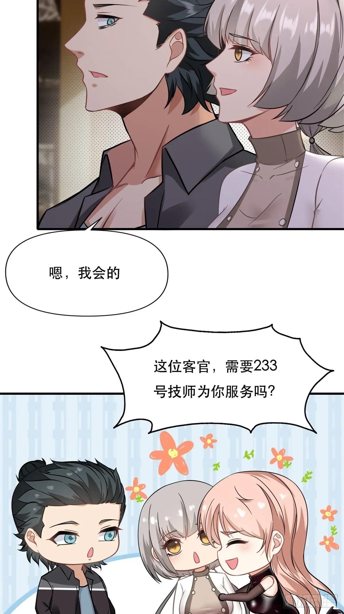 我真的不想当第一 第96话 第29页