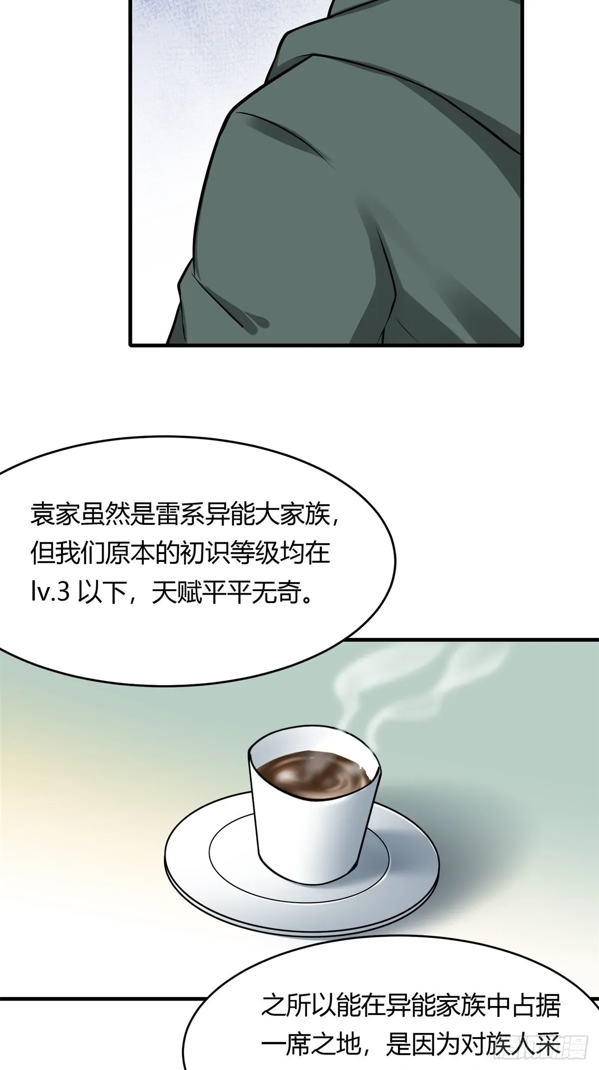 我真的不想当第一 第105话 第30页