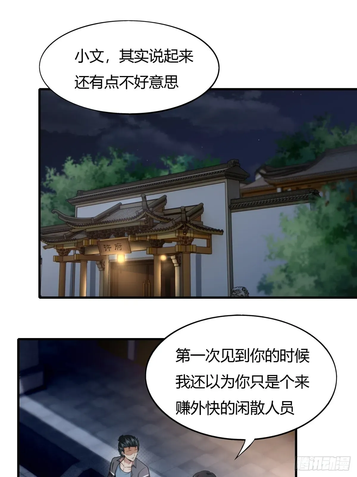 我真的不想当第一 第118话 第3页