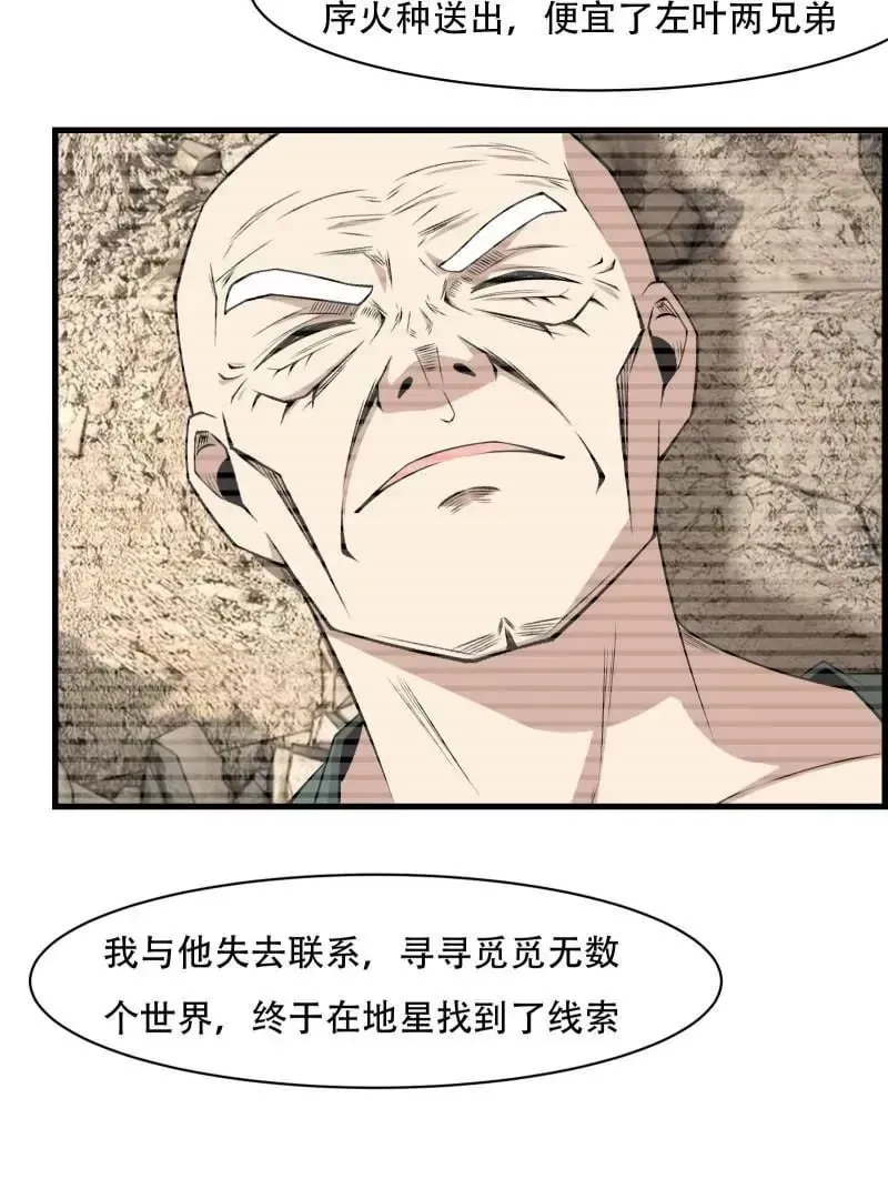 我真的不想当第一 第171话 第52页