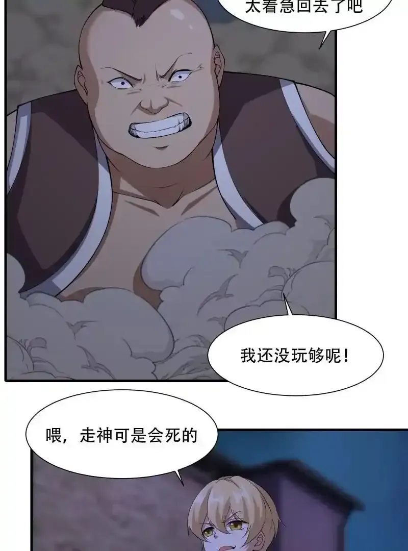 我真的不想当第一 第175话 第52页