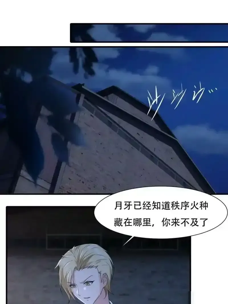 我真的不想当第一 第173话 第6页