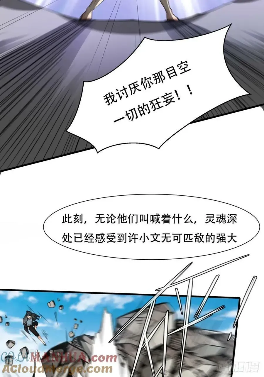 我真的不想当第一 第154话 第7页