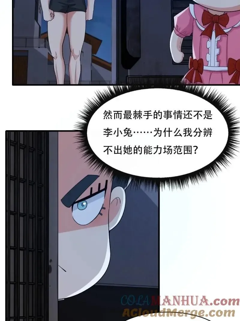 我真的不想当第一 219 第210话 第7页