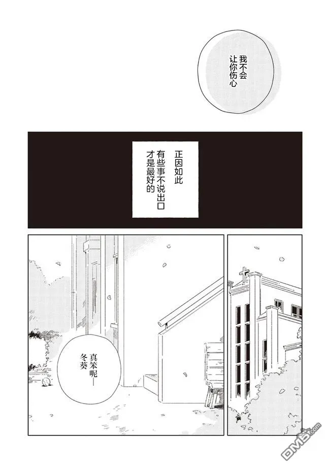 无法向星星许愿的恋情 第3.2话 第10页