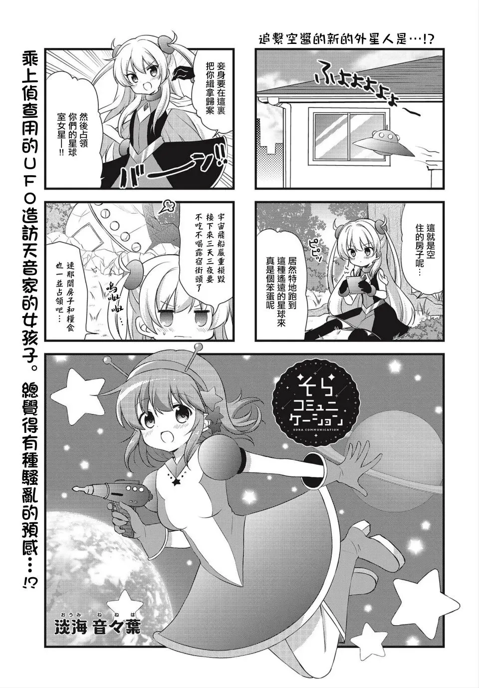 星空交流 12话 第1页