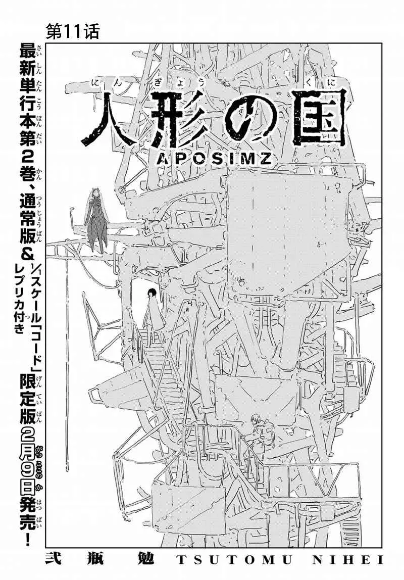 人形之国APOSIMZ 第11话 第1页