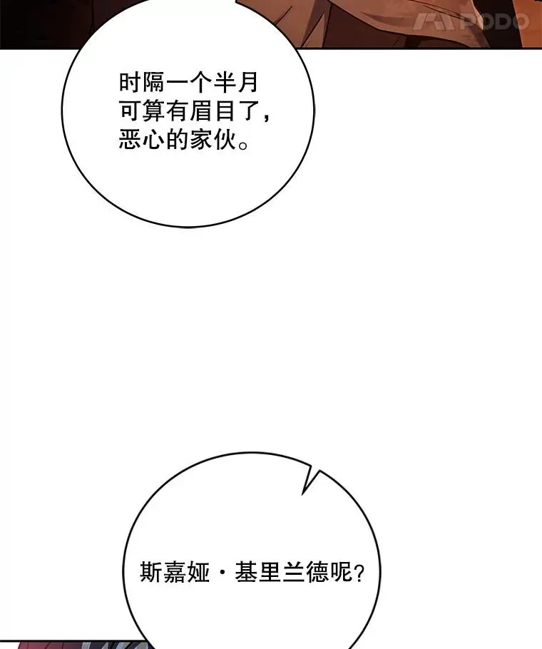 冰封玩家归来 102.报酬 第115页