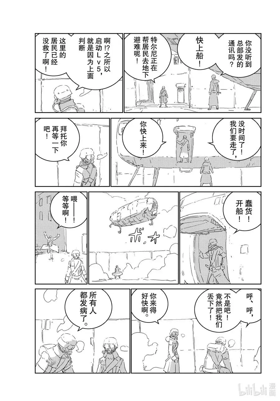 人形之国APOSIMZ 43 第43话 第12页