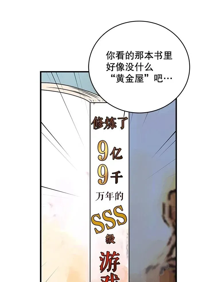 冰封玩家归来 26.漫画屋���遇 第12页