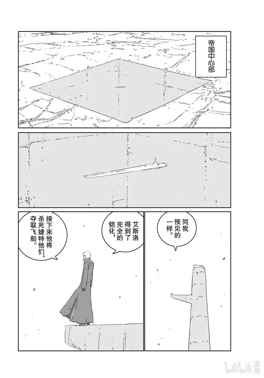 人形之国APOSIMZ 51 第51话 第12页