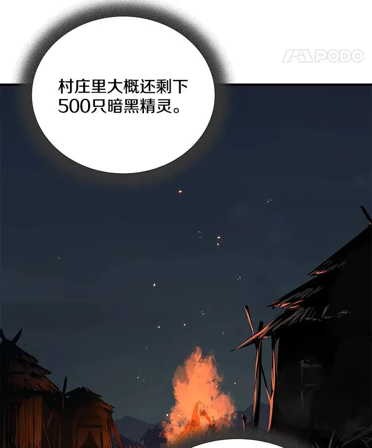 冰封玩家归来 39.暗黑精灵的夜袭 第127页