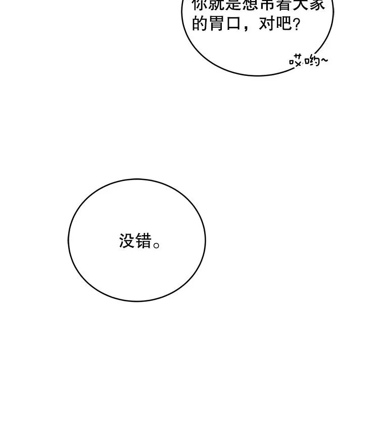 冰封玩家归来 7.初战告捷 第14页