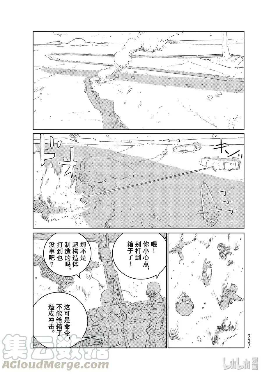 人形之国APOSIMZ 34 第34话 第19页