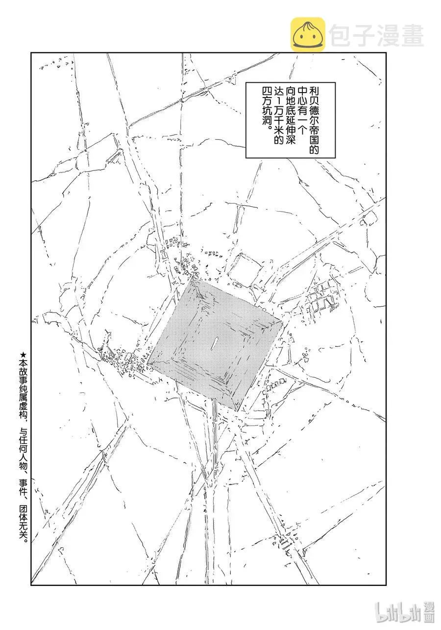 人形之国APOSIMZ 38 第38话 第2页