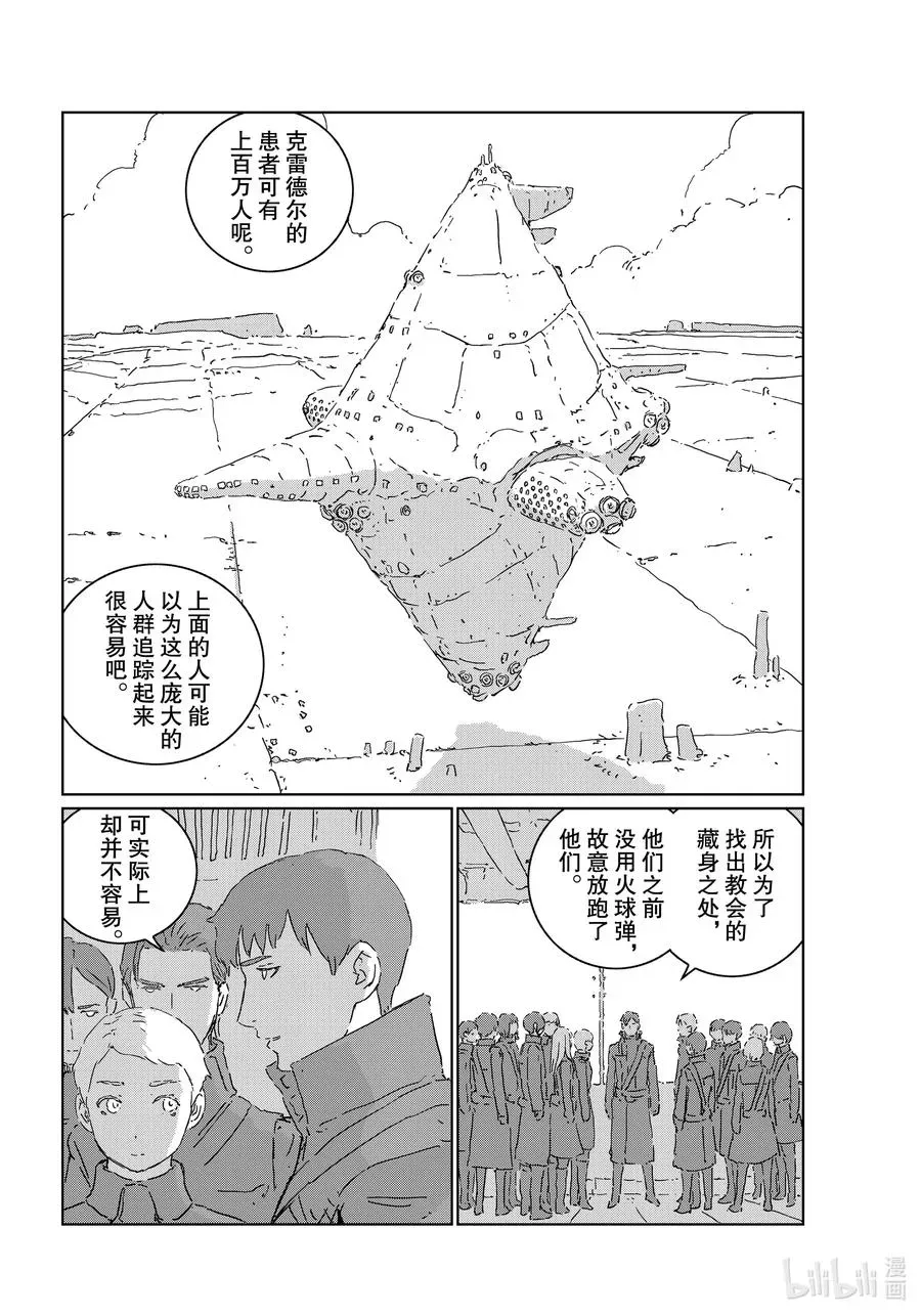 人形之国APOSIMZ 47 第47话 第2页