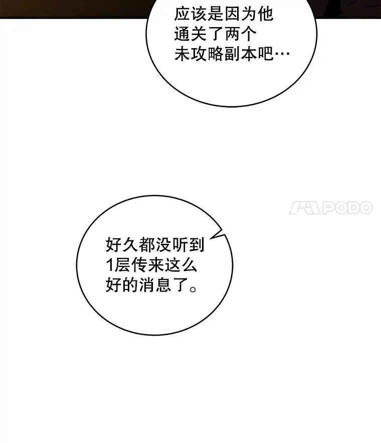 冰封玩家归来 11.会长的委托 第22页