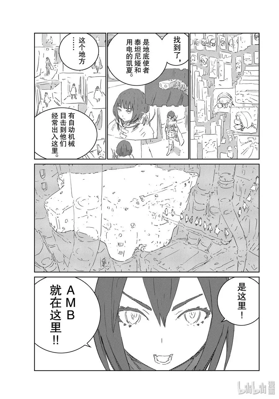 人形之国APOSIMZ 31 第31话 第23页