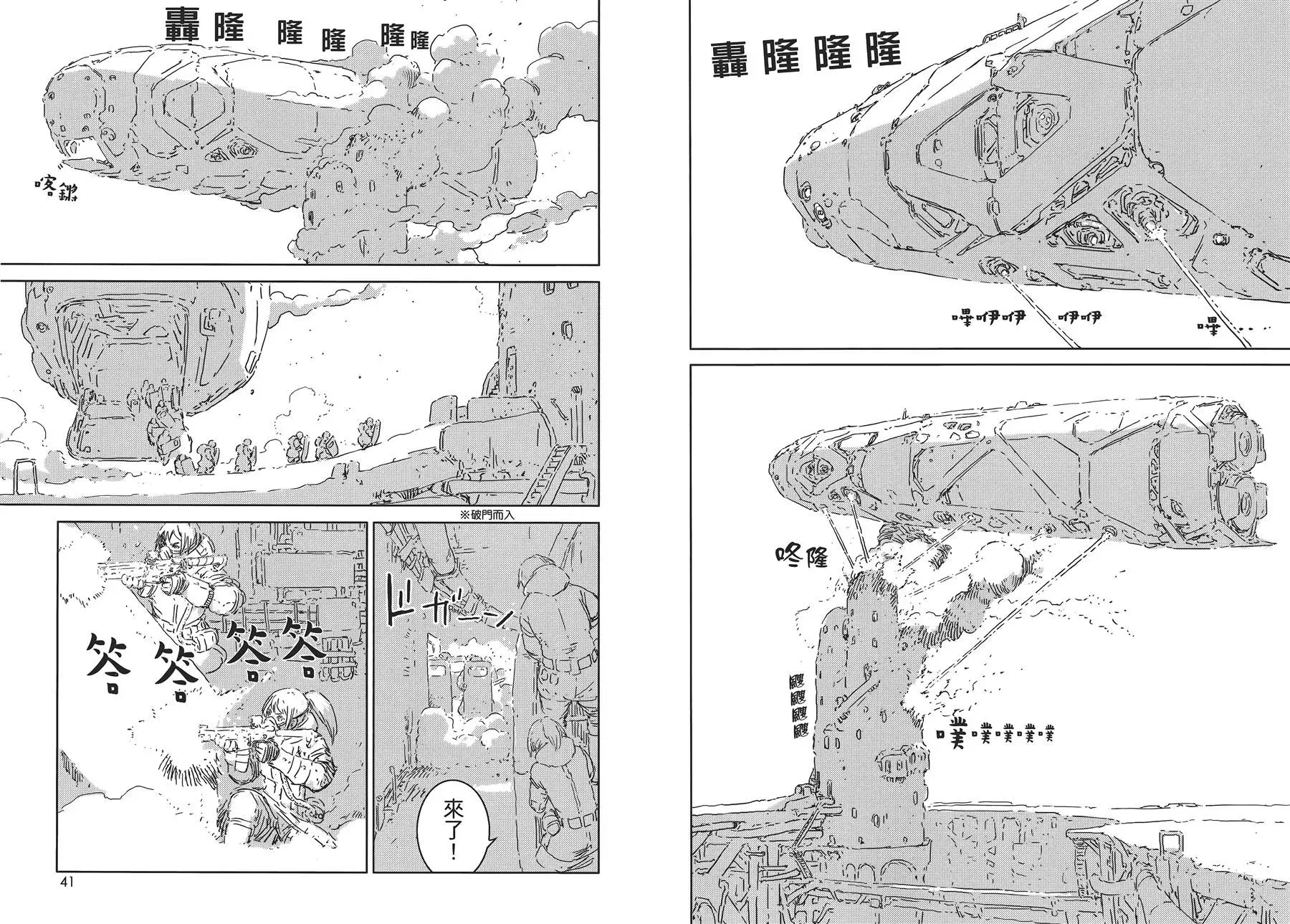 人形之国APOSIMZ 第1卷 第25页