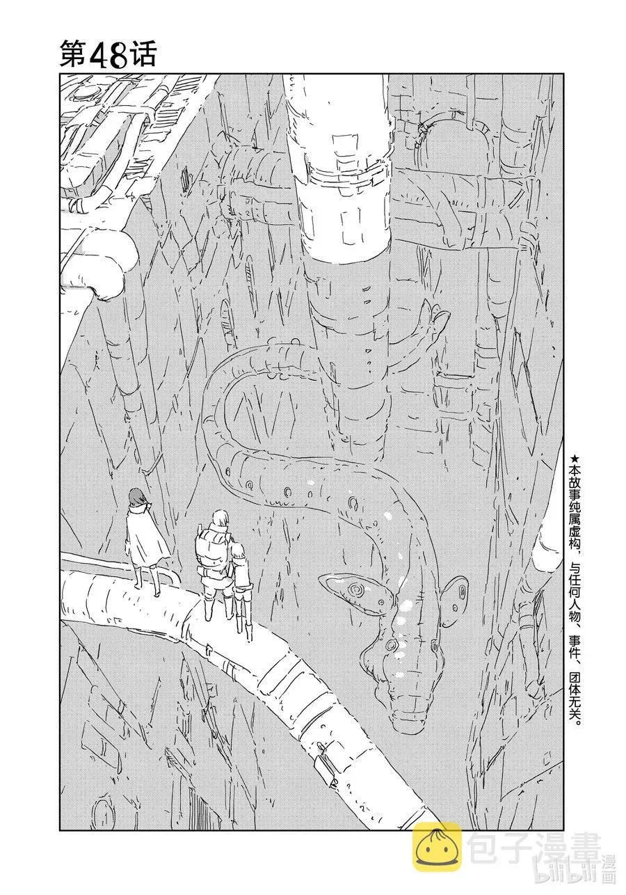 人形之国APOSIMZ 48 第48话 第3页