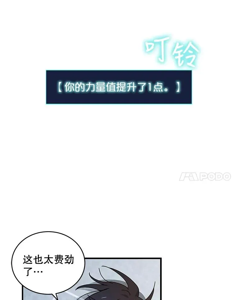 冰封玩家归来 7.初战告捷 第36页