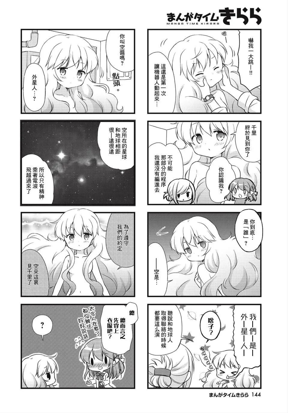 星空交流 1话 第4页