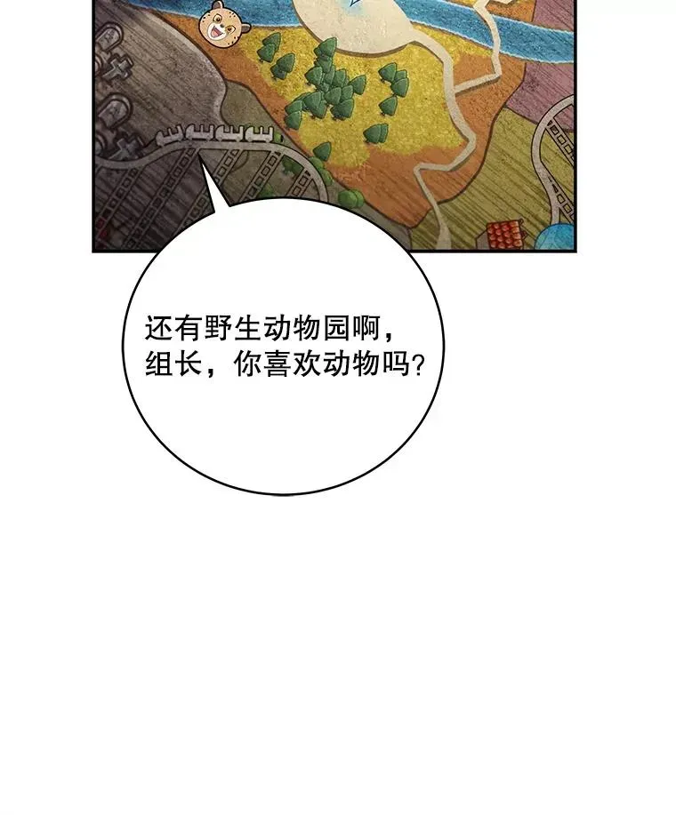 冰封玩家归来 133.永恒乐园 第48页