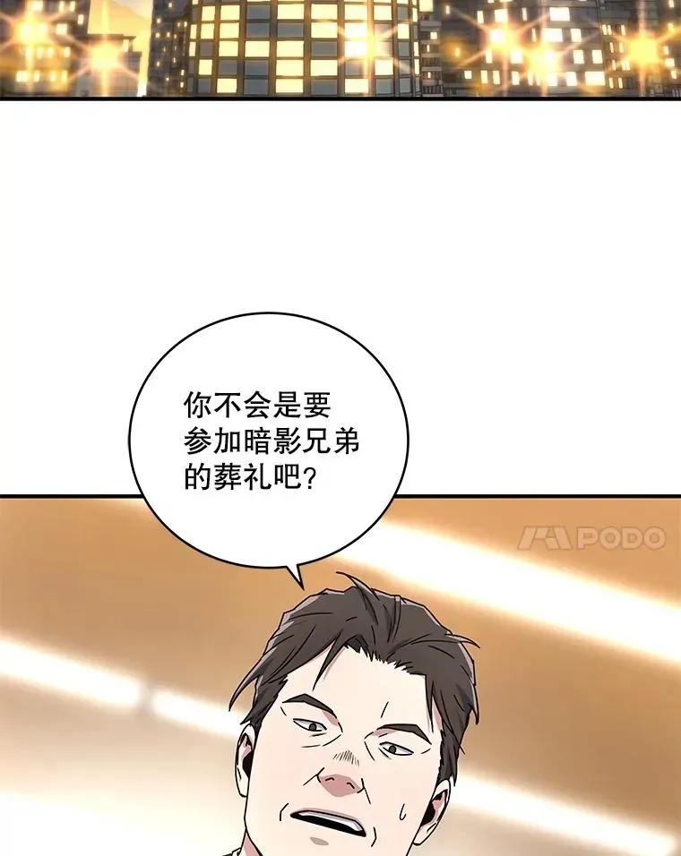 冰封玩家归来 26.漫画屋���遇 第48页