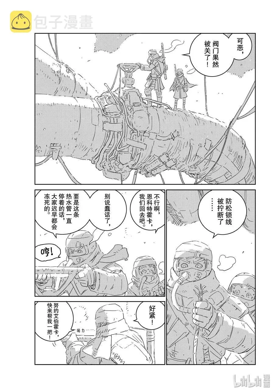 人形之国APOSIMZ 37 第37话 第5页