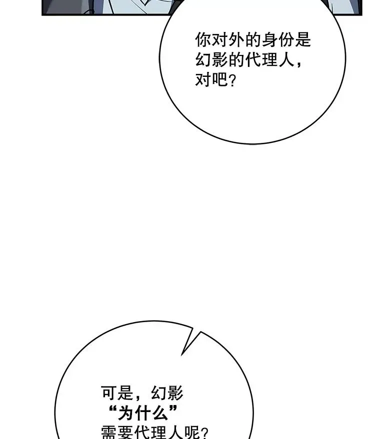 冰封玩家归来 137.怀疑身份 第54页