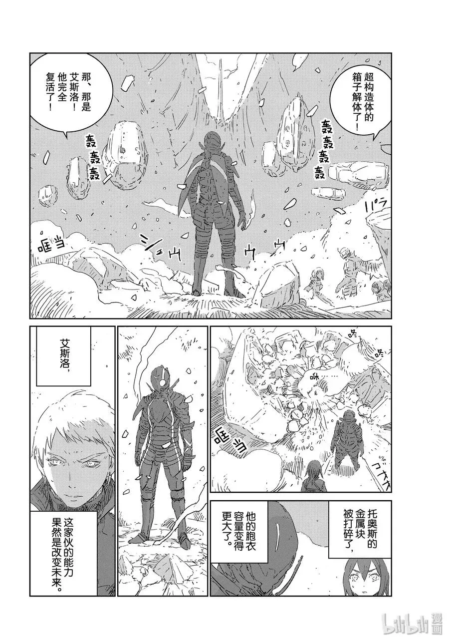 人形之国APOSIMZ 36 第36话 第6页