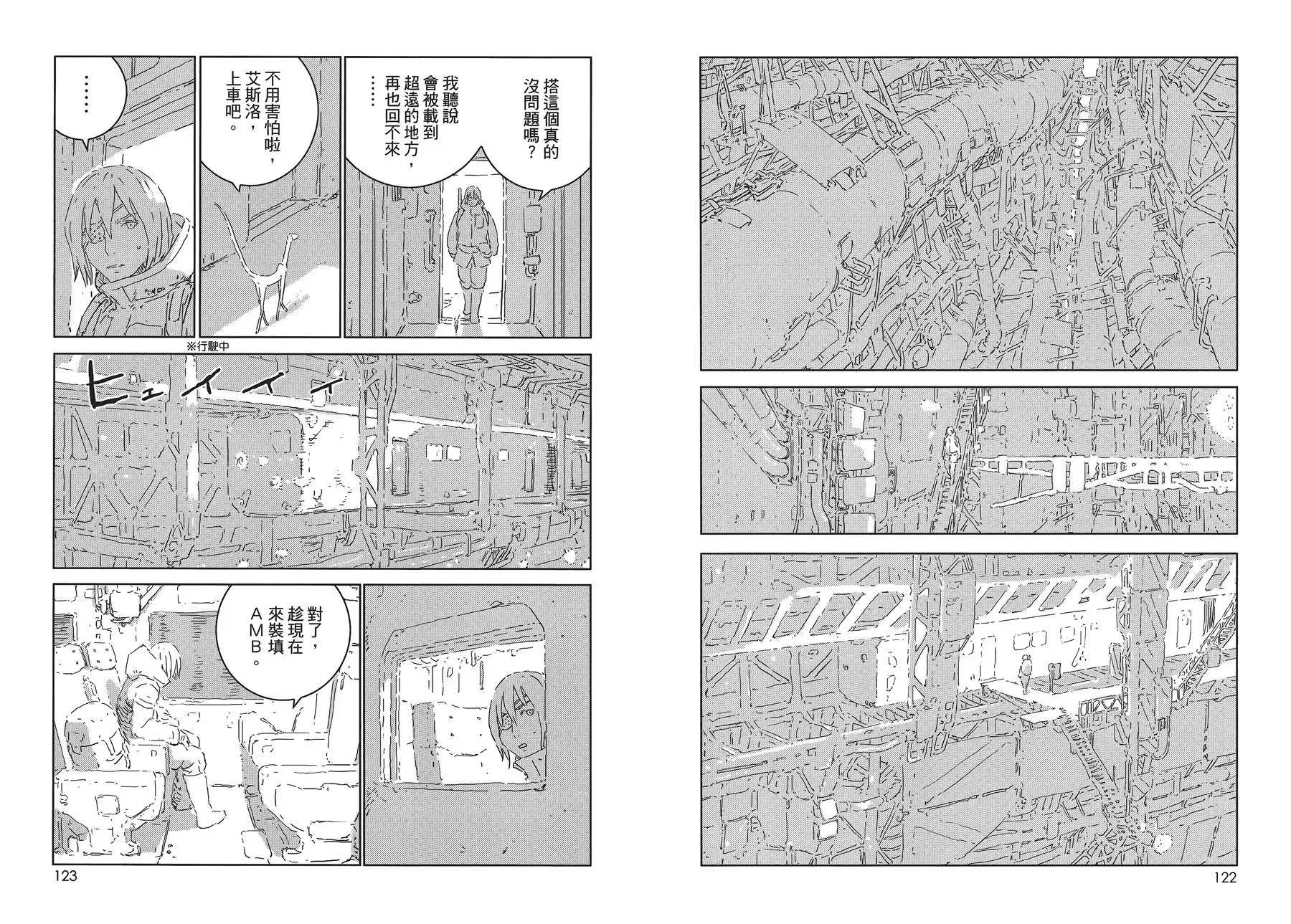 人形之国APOSIMZ 第1卷 第66页