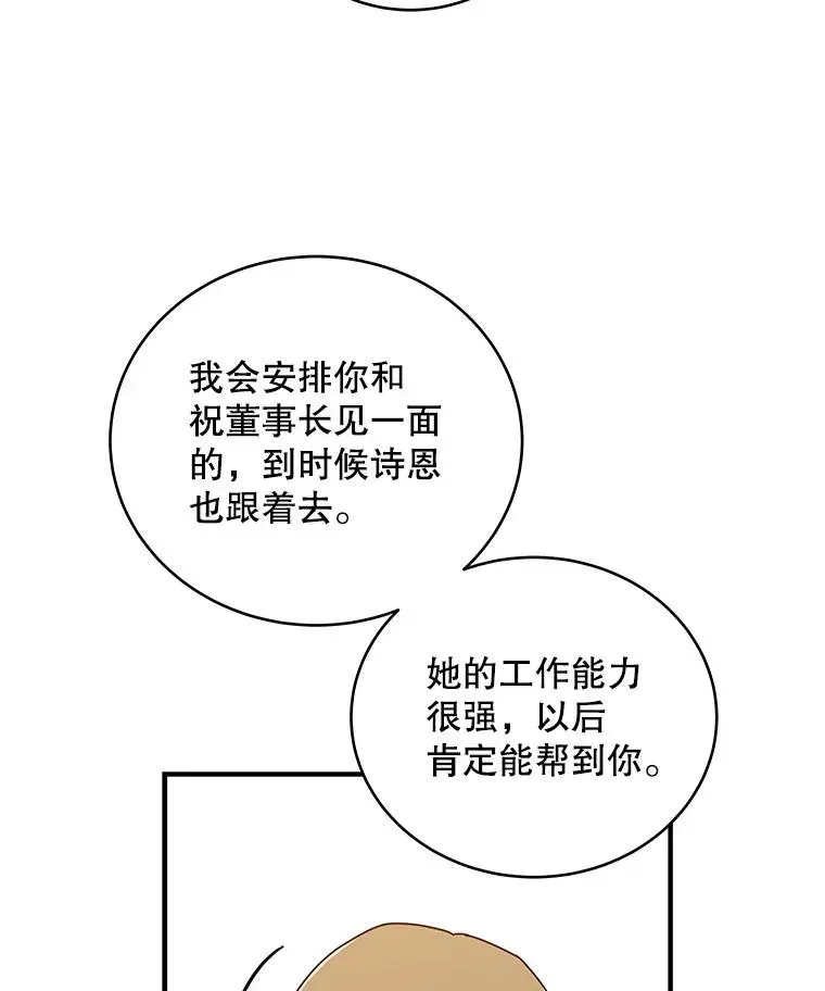 冰封玩家归来 11.会长的委托 第66页